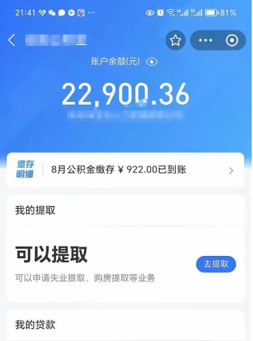 白沙封存公积金取钱材料（封存公积金提取流程2021）